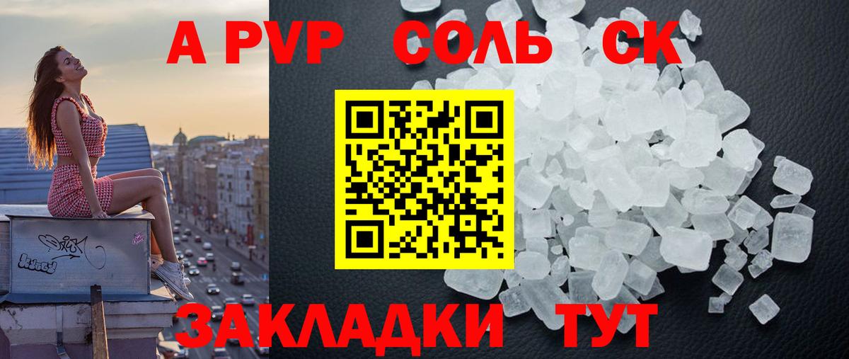Альфа ПВП Соль Камень-на-Оби