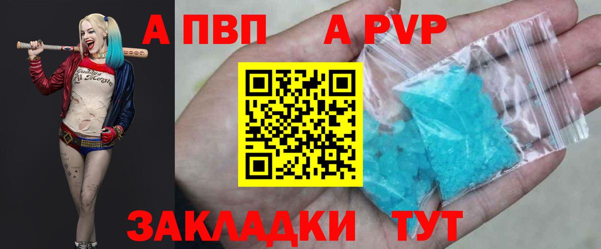 APVP  Alpha PVP кристаллы  Вход с VPN  Alpha PVP мука  Камень-на-Оби  A PVP СК 