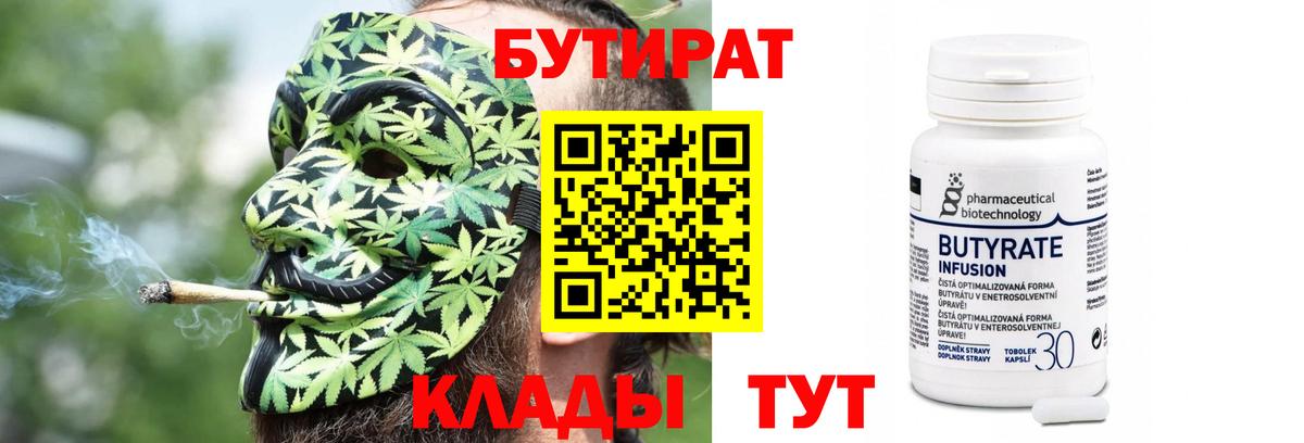 БУТИРАТ BDO  БУТИРАТ  Камень-на-Оби  Вход с VPN 