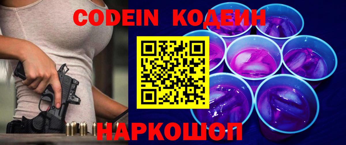 Codein напиток Lean (лин)  Кодеиновый сироп Lean напиток Lean (лин)  Камень-на-Оби  Вход с VPN 