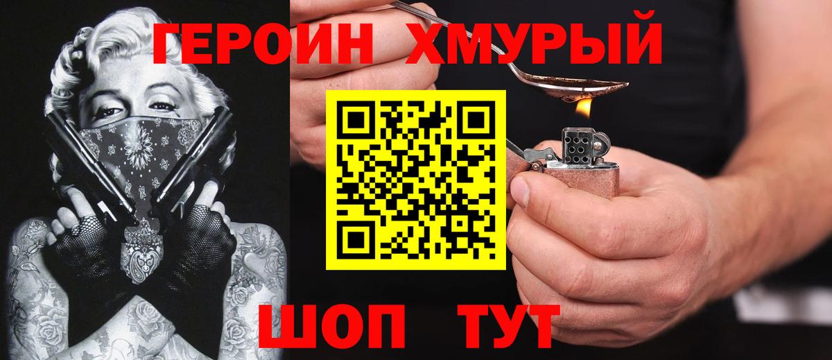 Камень-на-Оби  Героин хмурый  Героин  Вход с VPN 