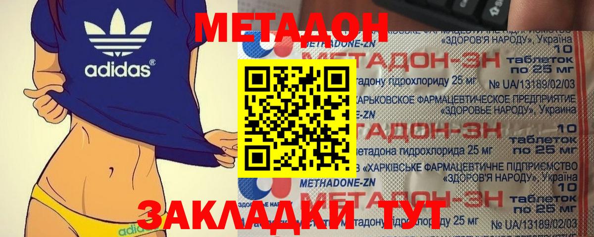 Метадон methadone  гидра зеркало  Метадон methadone  Камень-на-Оби  Вход с VPN 